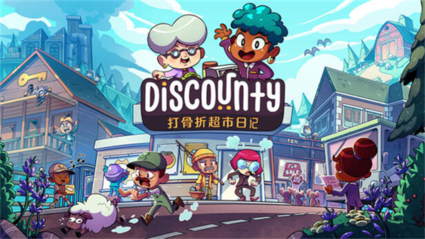 打骨折超市日记手机版说明图1