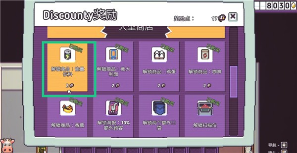 打骨折超市日记手机版说明图8