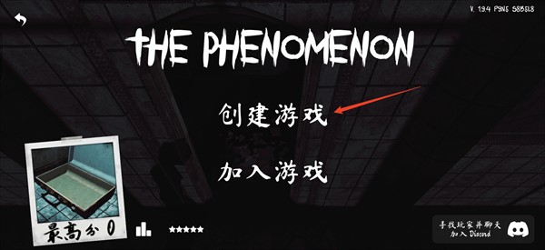 The Phenomenon联机版说明图9