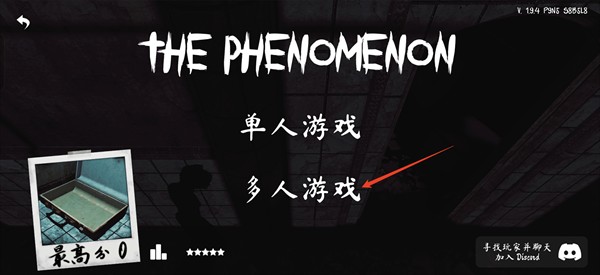 The Phenomenon联机版说明图8