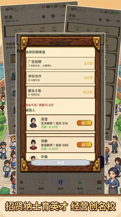 校长我来当原版截图1