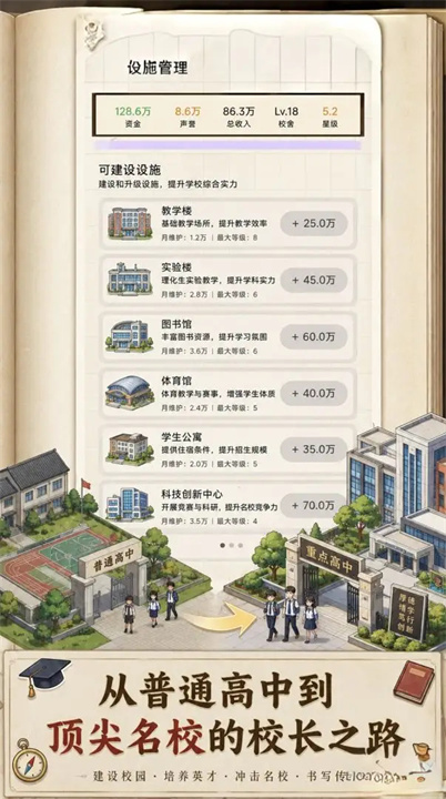 校长我来当原版截图3