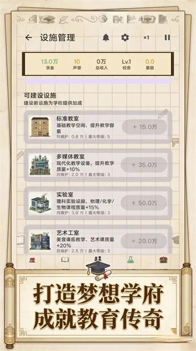 校长我来当原版截图2