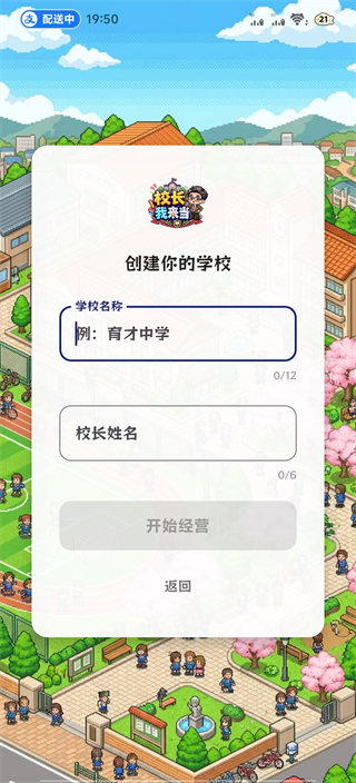 校长我来当原版说明图2