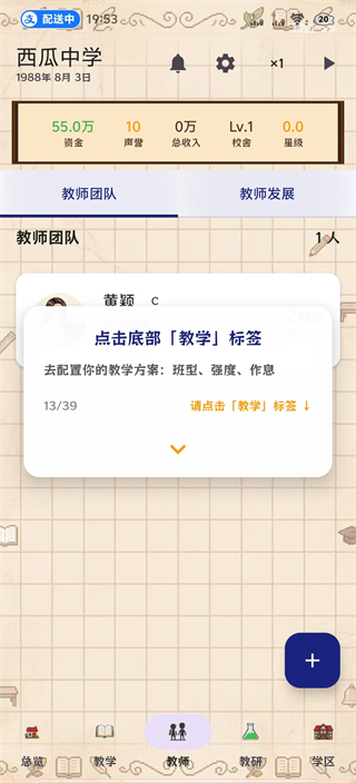 校长我来当原版说明图3