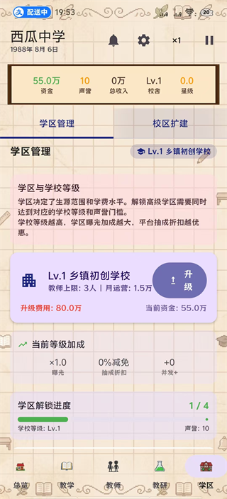 校长我来当原版说明图5