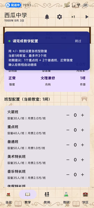 校长我来当原版说明图4