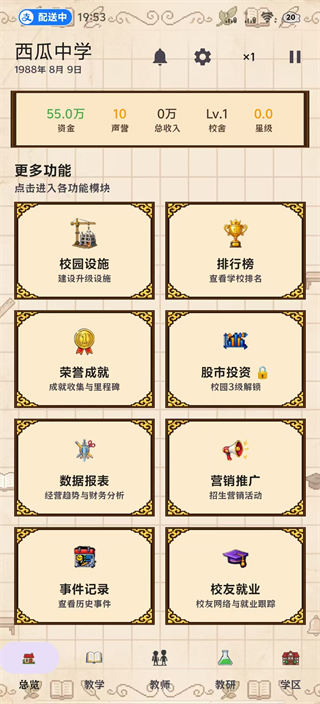 校长我来当原版说明图6