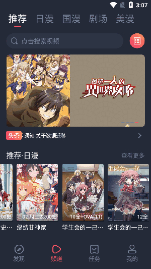 omofunTV动漫截图1
