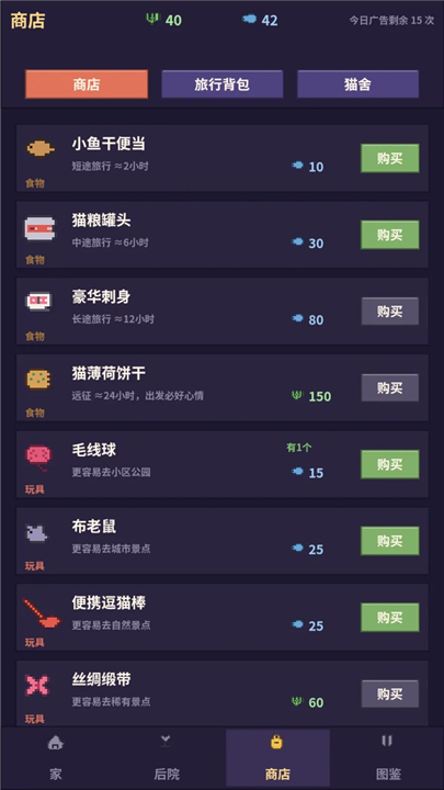 爱旅行的猫截图5