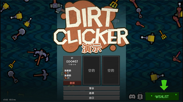 泥土点击器手机版说明图1