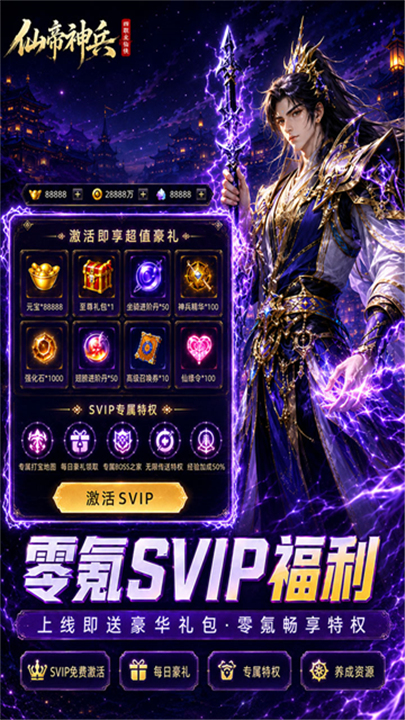 仙帝神兵手游截图2