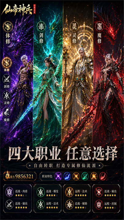 仙帝神兵手游截图1