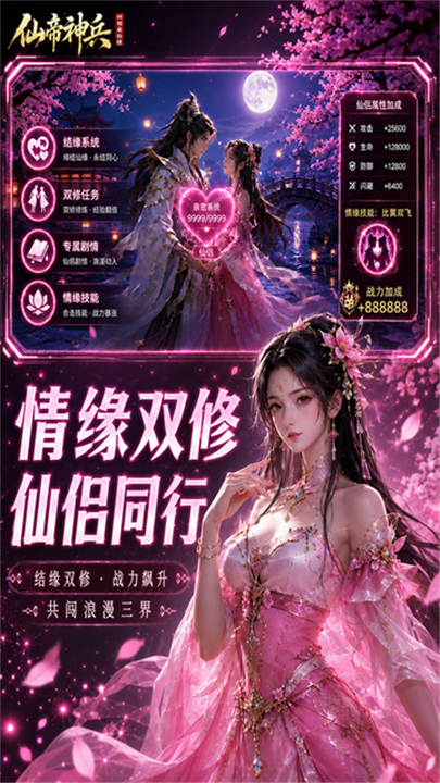 仙帝神兵手游截图4
