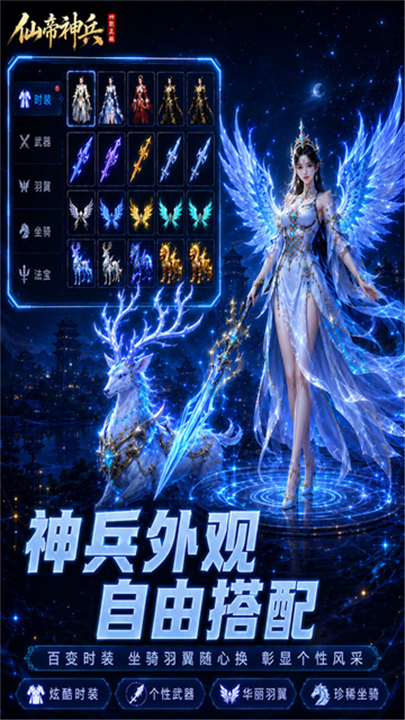 仙帝神兵手游截图5