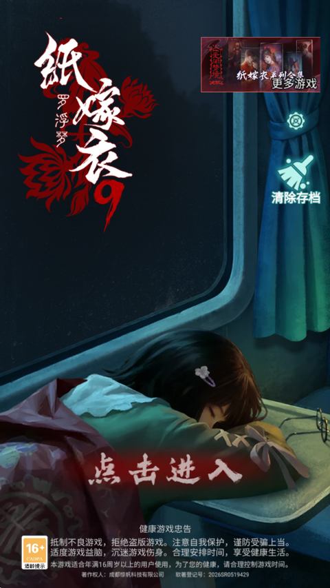 纸嫁衣9罗浮梦内测版说明图7