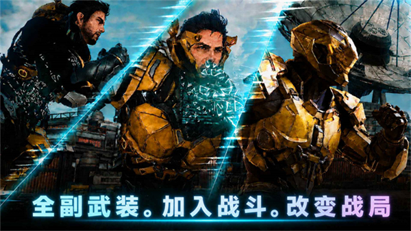 阿瑞斯钢铁先锋手游版截图4