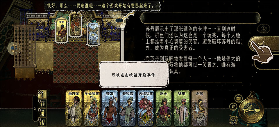 苏丹的游戏移动端说明图4