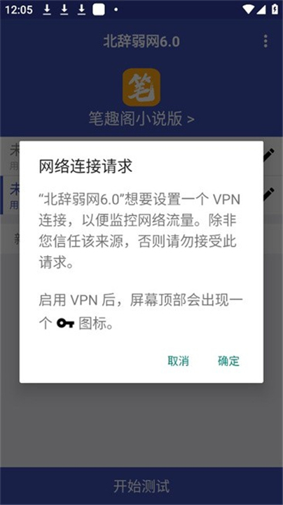 北辞弱网纪念版截图1