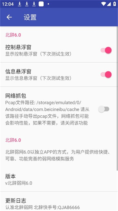 北辞弱网纪念版截图4