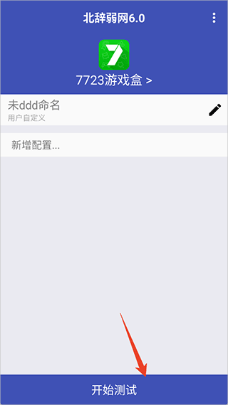 北辞弱网纪念版说明图4