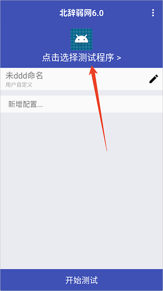 北辞弱网纪念版说明图3