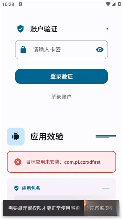 超自然夜猫子公益版截图1