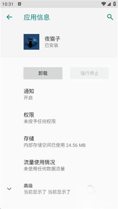 超自然夜猫子公益版截图3