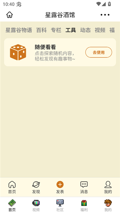 星露谷酒馆app截图2