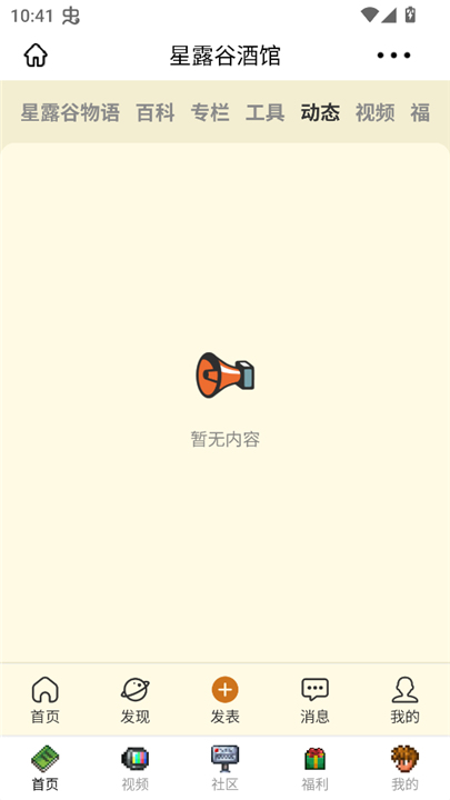 星露谷酒馆app截图1