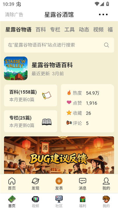 星露谷酒馆app截图3