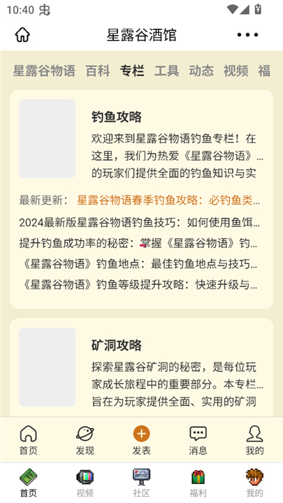 星露谷酒馆app截图4