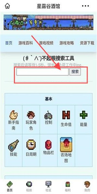 星露谷酒馆app说明图1