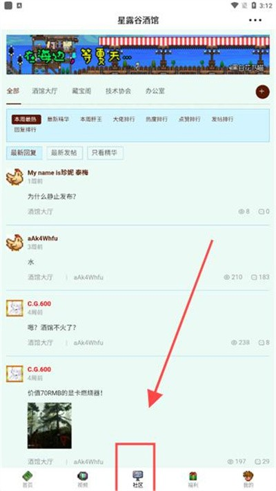 星露谷酒馆app说明图3