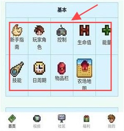 星露谷酒馆app说明图2
