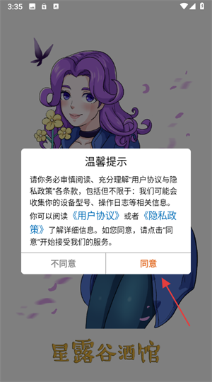 星露谷酒馆app说明图5