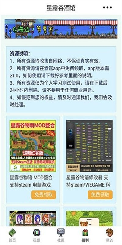 星露谷酒馆app说明图4