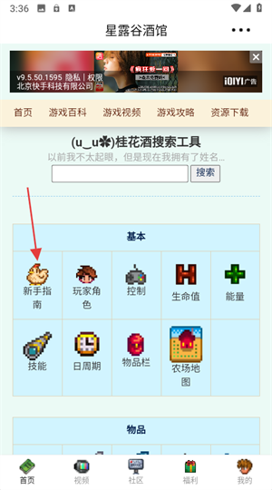 星露谷酒馆app说明图6