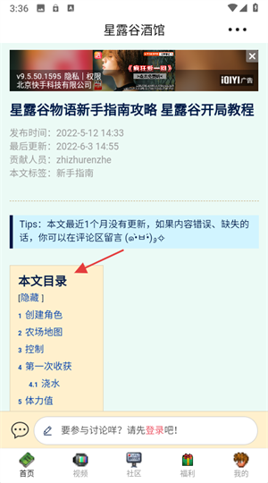 星露谷酒馆app说明图7