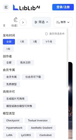 LiblibAI安卓版说明图2