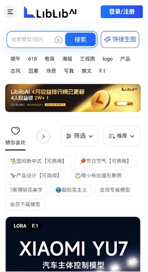 LiblibAI安卓版说明图1