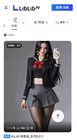 LiblibAI安卓版说明图4