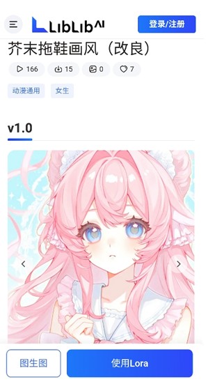 LiblibAI安卓版说明图5