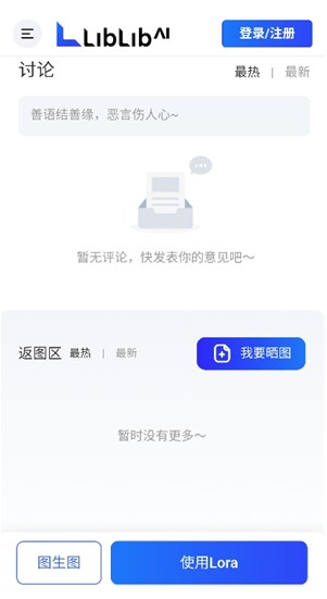 LiblibAI安卓版说明图6