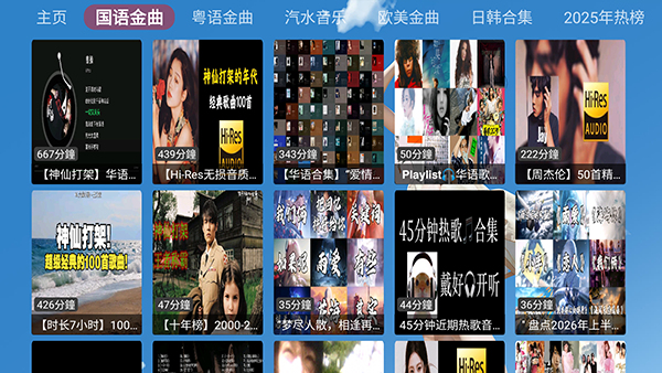 DG音乐台TV版截图1