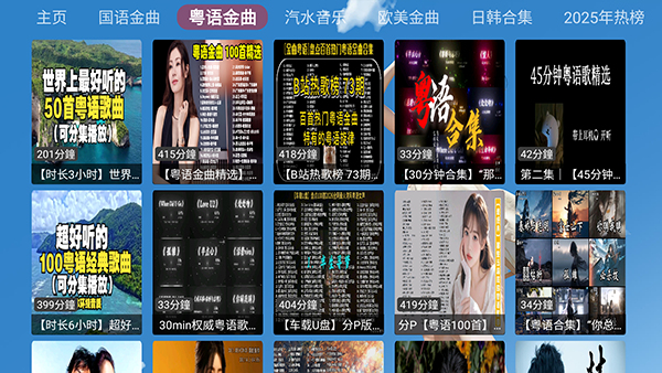 DG音乐台TV版截图3