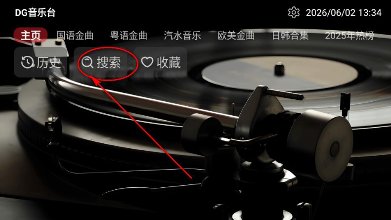 DG音乐台TV版说明图1
