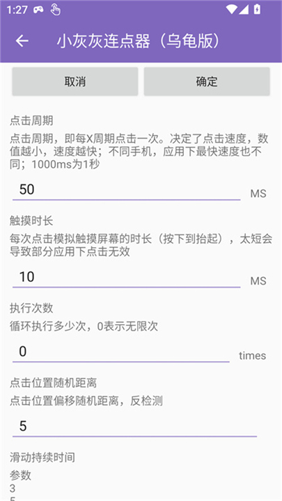 小灰灰连点器乌龟版截图1