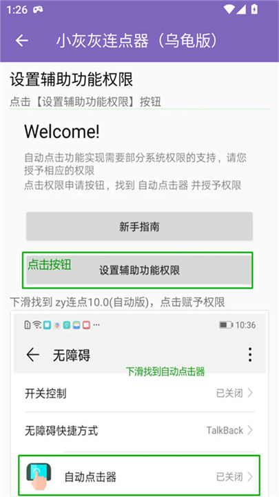 小灰灰连点器乌龟版截图2