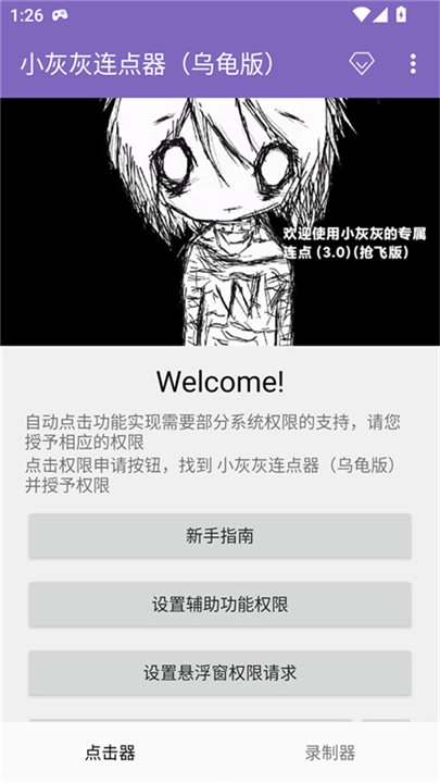 小灰灰连点器乌龟版截图4